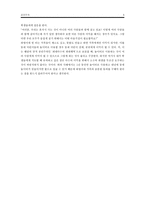 공리주의 - 나의 경험 사례 - 교과서 속의 사례 - 1 나와 우리-5
