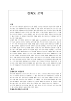 강화도 조약 대원군 대일정책 일본 근대화 조선정책 강화도 조약 국내 상황 강화-1