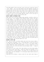 강화도 조약 대원군 대일정책 일본 근대화 조선정책 강화도 조약 국내 상황 강화-2