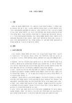 스모 그리고 일본인 스모 진행 과정-1