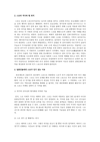 스모 그리고 일본인 스모 진행 과정-2