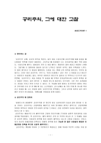[초등도덕교육]공리주의, 그에 대한 고찰-1