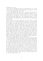 [초등도덕교육]공리주의, 그에 대한 고찰-2