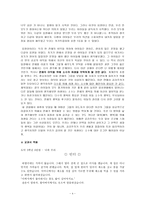 [초등도덕교육]공리주의, 그에 대한 고찰-4