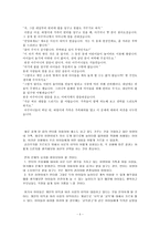 [초등도덕교육]공리주의, 그에 대한 고찰-5