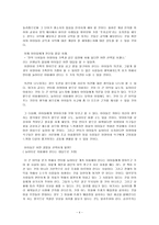 [초등도덕교육]공리주의, 그에 대한 고찰-6