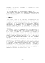 [초등도덕교육]공리주의, 그에 대한 고찰-7