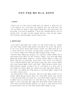 우리가 무엇을 해야 하느냐, 공리주의 - 교과적용 - 7 자연 사랑-1