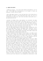 우리가 무엇을 해야 하느냐, 공리주의 - 교과적용 - 7 자연 사랑-2