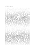 우리가 무엇을 해야 하느냐, 공리주의 - 교과적용 - 7 자연 사랑-4