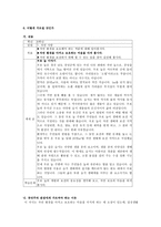 우리가 무엇을 해야 하느냐, 공리주의 - 교과적용 - 7 자연 사랑-8