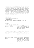 우리가 무엇을 해야 하느냐, 공리주의 - 교과적용 - 7 자연 사랑-9