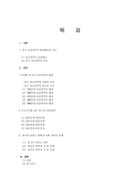 인문어학 중국의 대외 정책-1