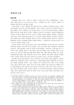 인문어학 장개석의 사상-1