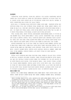 인문어학 장개석의 사상-2