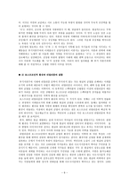 인문어학 환상과 리얼리티 대서사의 귀환과 포스트모던 리얼리즘 환상의 지도-8