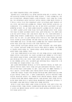 인문어학 환상과 리얼리티 대서사의 귀환과 포스트모던 리얼리즘 환상의 지도-11