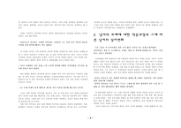 아베 코보의 모래의 여자 모래에서 생긴 일 모래의 의미 모래의 여자 상징-3
