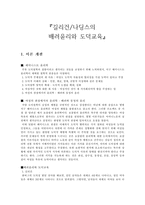 길리건 & 나딩스의 배려윤리와 도덕교육-1