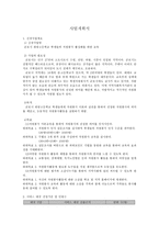 사업계획서 군포시 희망고등학교 학생들의 자원봉사 활성화를 위한 교육-1