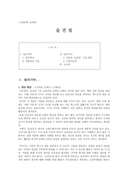 고전문학 교육론 슬견설-1