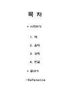 세종시대 문화의 꽃을 피우다 ★ 세종시대 문화 조사-2