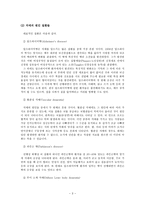 치매 노인 대상자 보건교육 교육안-3