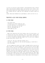 치매 노인 대상자 보건교육 교육안-5