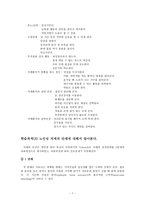 치매 노인 대상자 보건교육 교육안-7