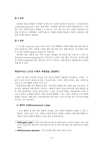 치매 노인 대상자 보건교육 교육안-8