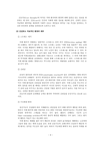 치매 노인 대상자 보건교육 교육안-9