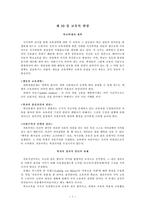 국가과외 제 10 장 교육의 희망-1