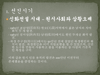 중국 문화의 이해 중국의 역사-3