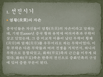 중국 문화의 이해 중국의 역사-5