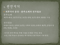 중국 문화의 이해 중국의 역사-8
