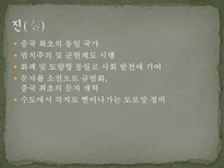 중국 문화의 이해 중국의 역사-10