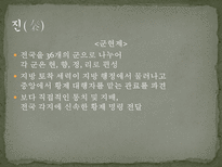중국 문화의 이해 중국의 역사-11