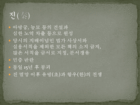 중국 문화의 이해 중국의 역사-14