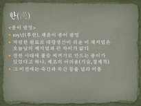 중국 문화의 이해 중국의 역사-17