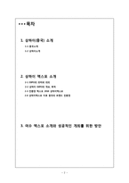 국익을 위한 세계문화탐방 상하이 소개 중국 소개 상하이 엑스포 소개 엑스포 의미와 의의-2