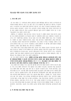 청소년을 위한 성교육 프로그램의 효과성 연구-1
