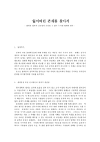 잃어버린 존재를 찾아서 플라톤 철학의 실천성이 근접할 수 없이 누적된 현대의 언어-1