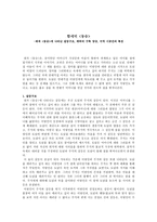 동승에 나타난 갈등구조-1