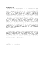 동승에 나타난 갈등구조-3