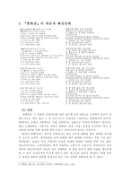 『쌍화점』에 대한 고찰 -『쌍화점』에 나타난 시대상과 성-2