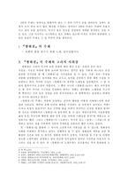 『쌍화점』에 대한 고찰 -『쌍화점』에 나타난 시대상과 성-3