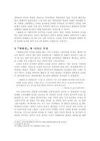 『쌍화점』에 대한 고찰 -『쌍화점』에 나타난 시대상과 성-4