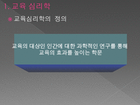 교육 심리학 학습 원리 이론-3