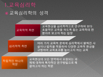 교육 심리학 학습 원리 이론-5