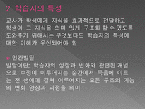 교육 심리학 학습 원리 이론-7